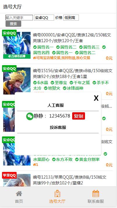 图片[3]-Q123 游戏账户出售 游戏账户交易源码下载-玩吧资源站