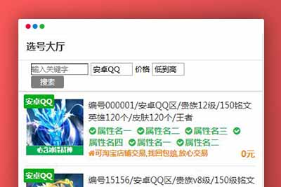 Q123 游戏账户出售 游戏账户交易源码下载-玩吧资源站