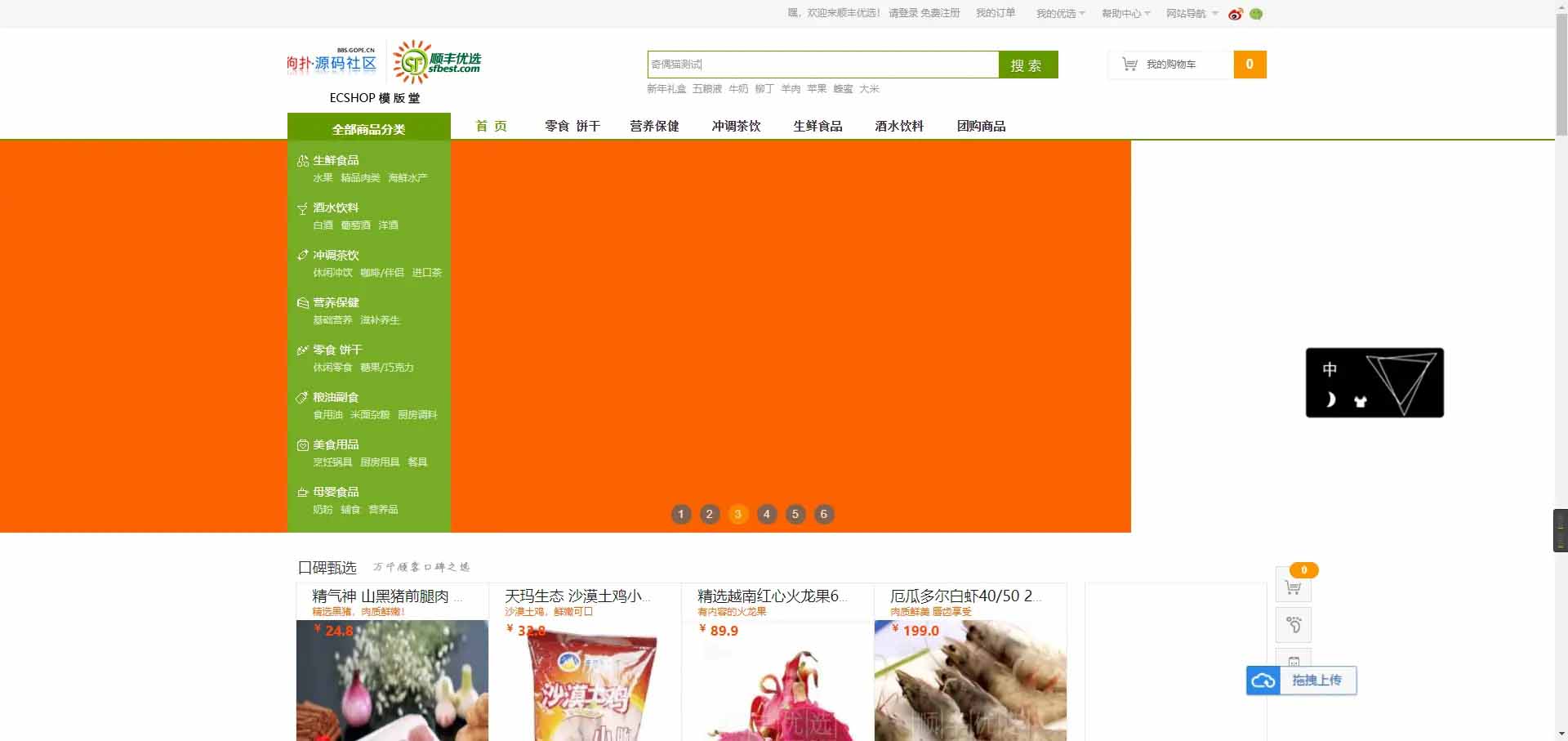 图片[2]-Q127 ECshop仿顺丰优选综合购物商城平台源码下载-玩吧资源站