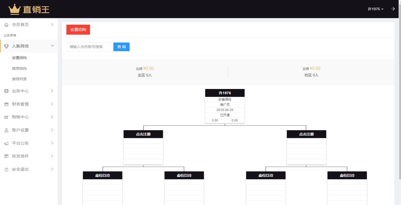 图片[2]-Q128 企业3级推广报单分销源码下载会员注册管理系统-玩吧资源站