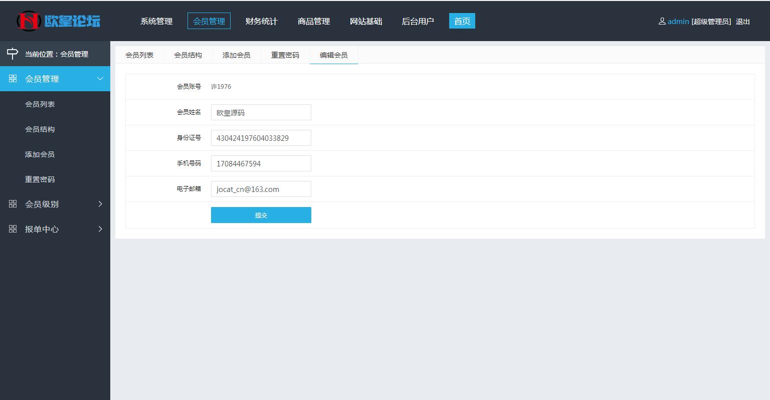 图片[3]-Q128 企业3级推广报单分销源码下载会员注册管理系统-玩吧资源站