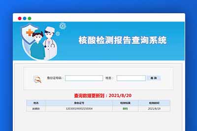 A1109 核酸检测报告查询系统源码-玩吧资源站