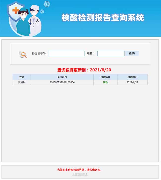 A1109 核酸检测报告查询系统源码