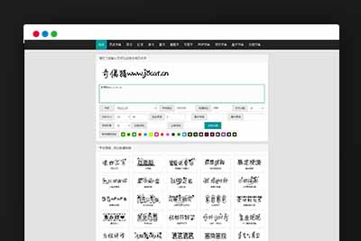 Q130 在线字体转换文字生成艺术字系统源码-支持自己添加字体/在线艺术字-玩吧资源站