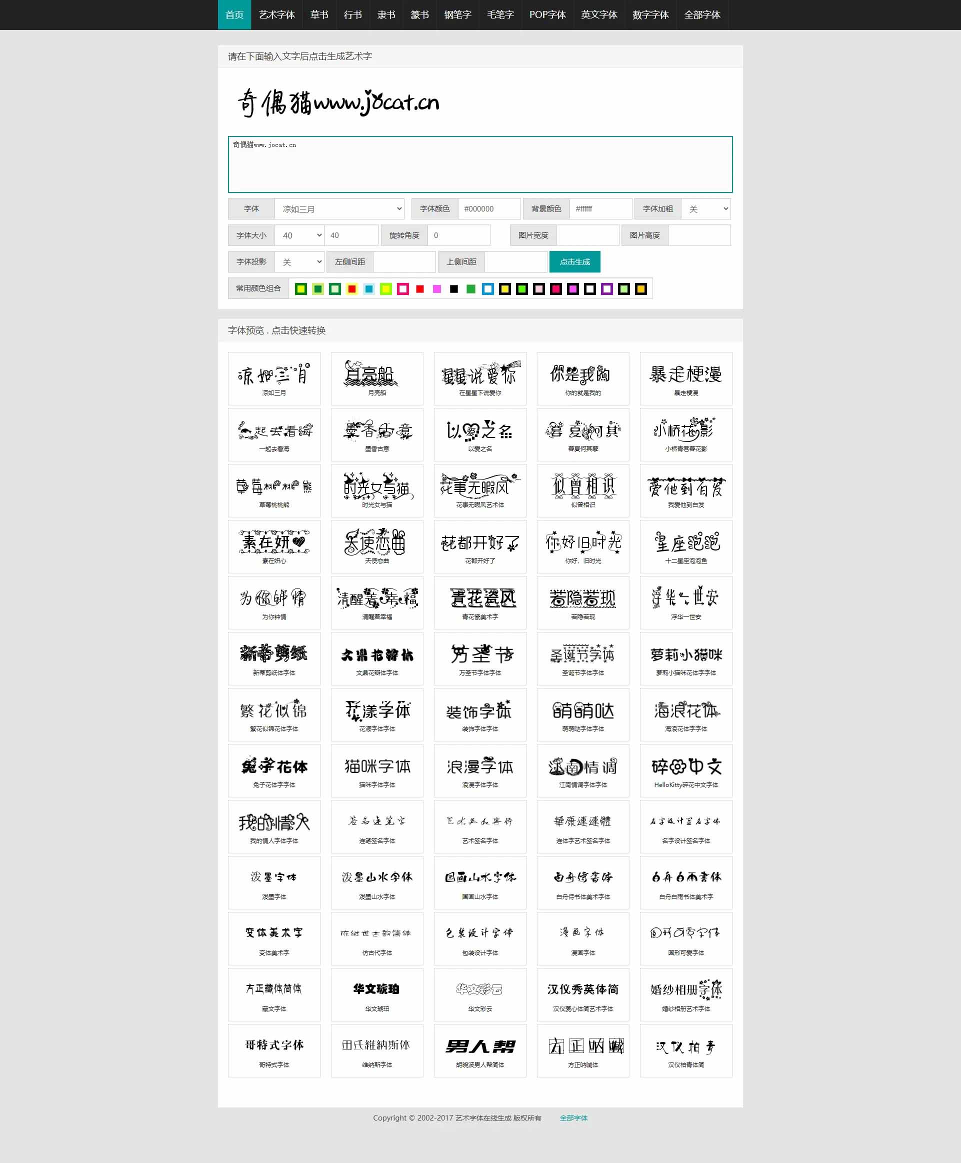 Q130 在线字体转换文字生成艺术字系统源码-支持自己添加字体/在线艺术字