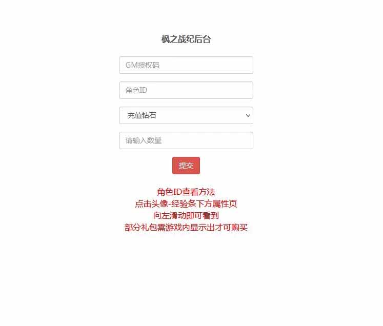 Q132 日系RPG手游枫之战记+视频教程|Linux手工服务端+无IP位数限制+GM授权后台