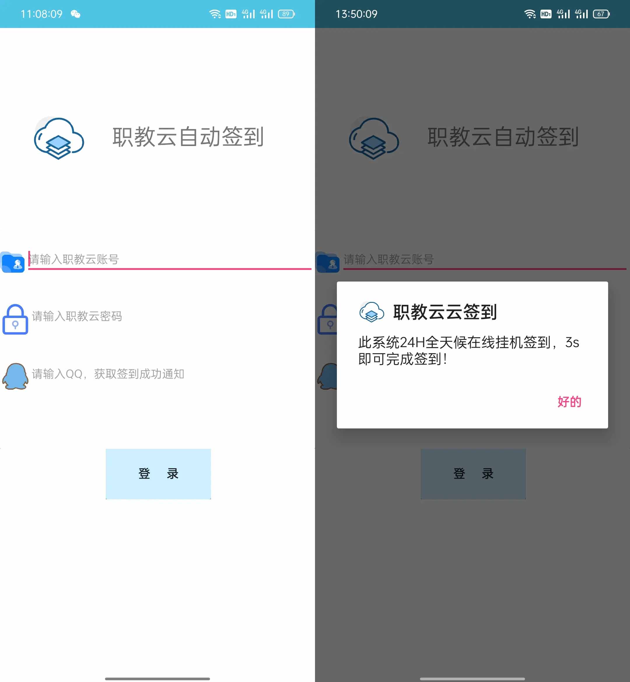 Q133 IAPP职教云自动签到助手源码下载