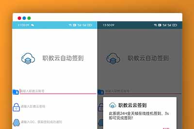 Q133 IAPP职教云自动签到助手源码下载-玩吧资源站
