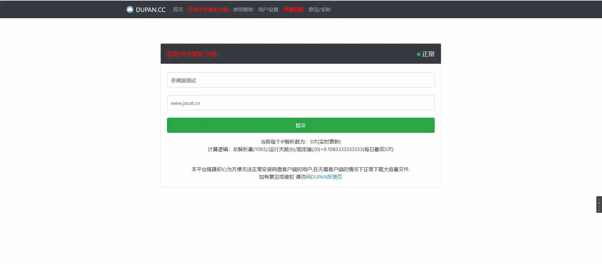 图片[1]-Q134 百度网盘解析加速工具 网页版源码下载-玩吧资源站