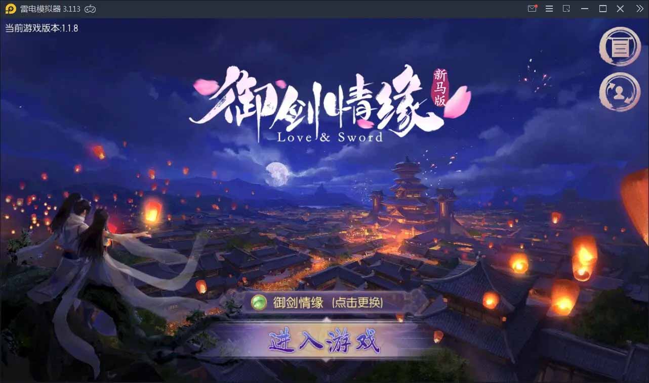 图片[1]-Q136 仙侠手游御剑情缘+视频教程|Linux手工服务端+本地注册+安卓苹果双端+物品授权后台-玩吧资源站