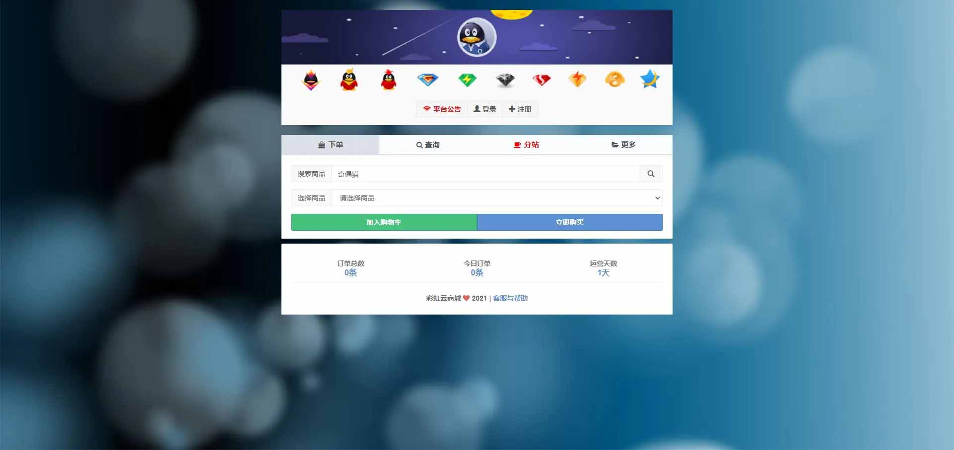 图片[1]-Q137 彩虹云商城免授权版本完整源码下载-玩吧资源站