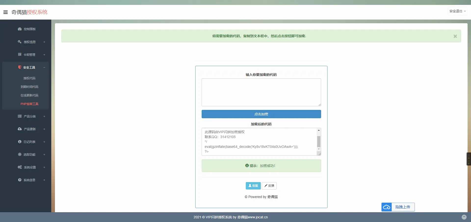 图片[4]-Q140 升级版授权系统+盗版追踪+域名IP双授权+在线加密系统-玩吧资源站