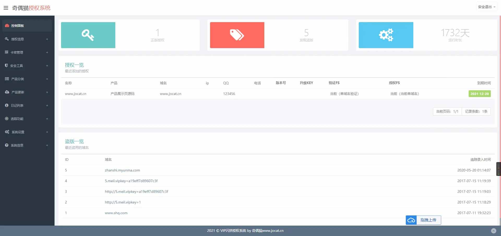 图片[3]-Q140 升级版授权系统+盗版追踪+域名IP双授权+在线加密系统-玩吧资源站