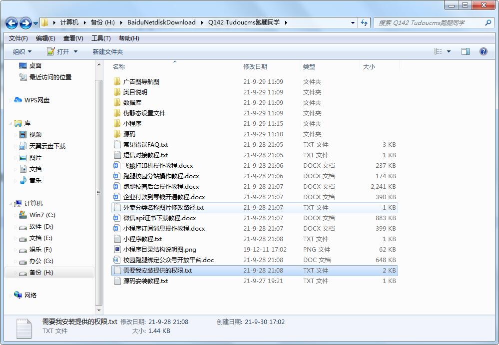 Q142 Tudoucms校园跑腿同学小程序源码下载