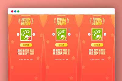 Q144 HTML国庆节头像生成源码免费下载-玩吧资源站