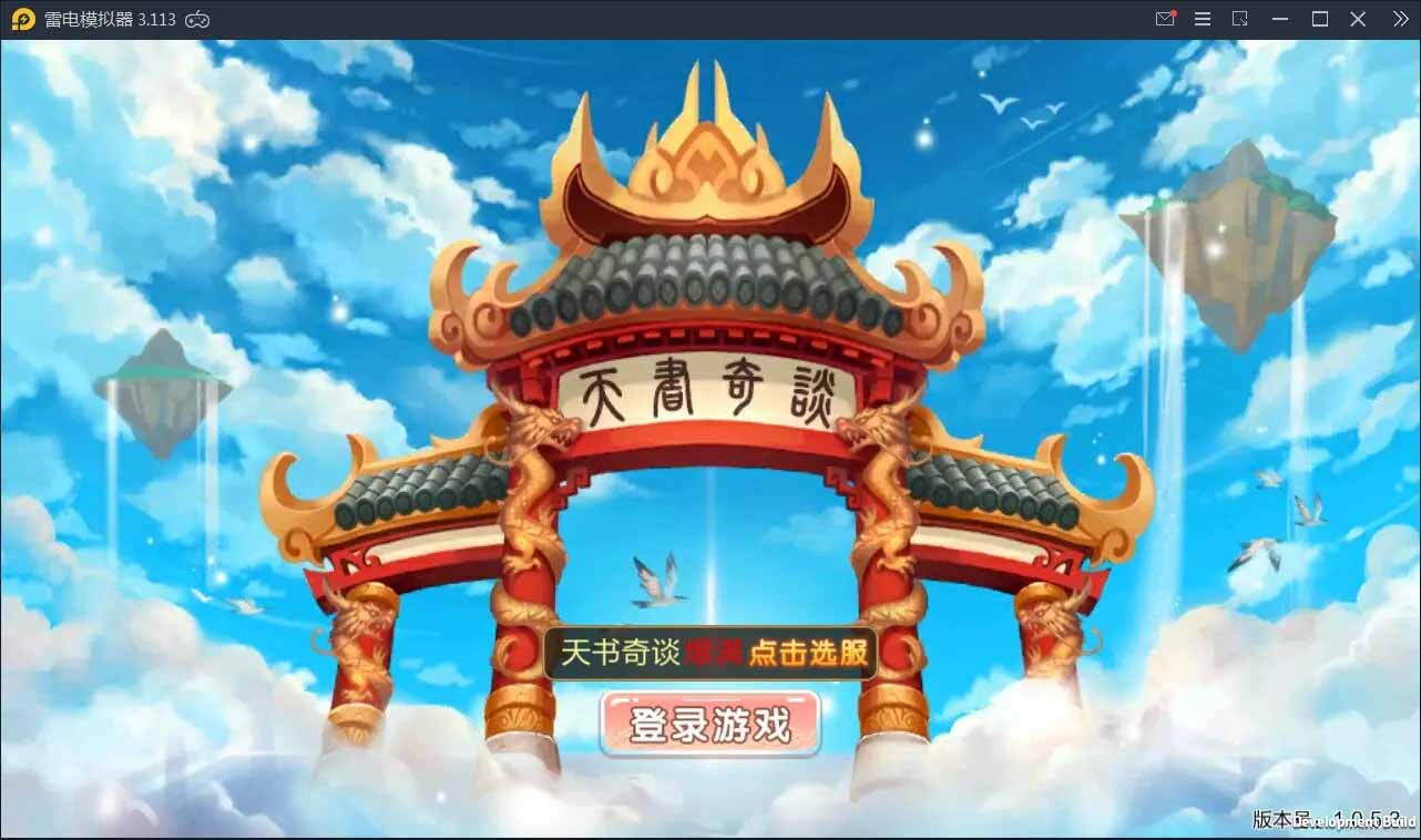 图片[1]-Q145 Q版回合怀旧手游天书奇谈+视频教程|Linux手工端+安卓客户端-玩吧资源站