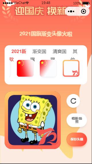 图片[4]-Q146 国庆节头像护旗手小程序源码下载-玩吧资源站