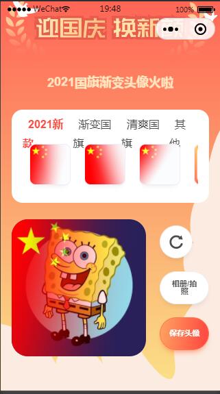 图片[1]-Q146 国庆节头像护旗手小程序源码下载-玩吧资源站