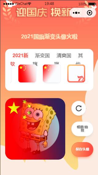 图片[2]-Q146 国庆节头像护旗手小程序源码下载-玩吧资源站