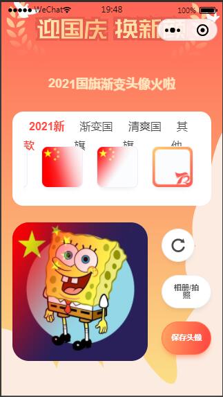 图片[3]-Q146 国庆节头像护旗手小程序源码下载-玩吧资源站