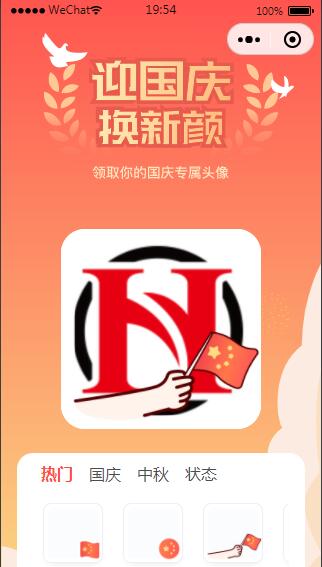 图片[3]-Q147 国庆节头像生成器小程序源码下载-玩吧资源站