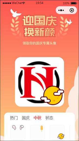 图片[2]-Q147 国庆节头像生成器小程序源码下载-玩吧资源站