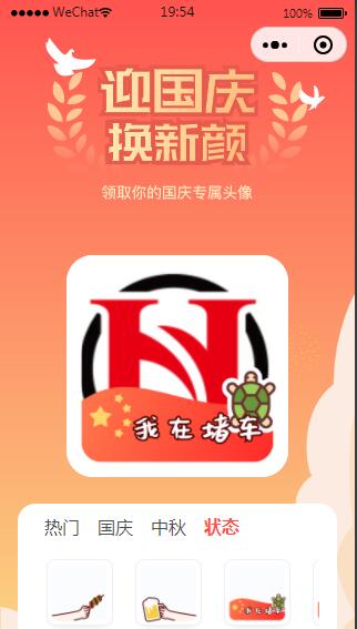 图片[4]-Q147 国庆节头像生成器小程序源码下载-玩吧资源站