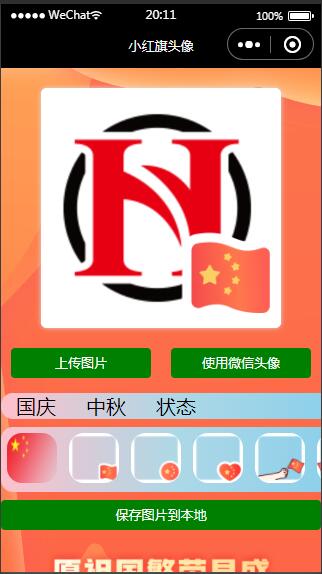图片[2]-Q148 未流出版小红旗头像生成小程序源码下载-玩吧资源站
