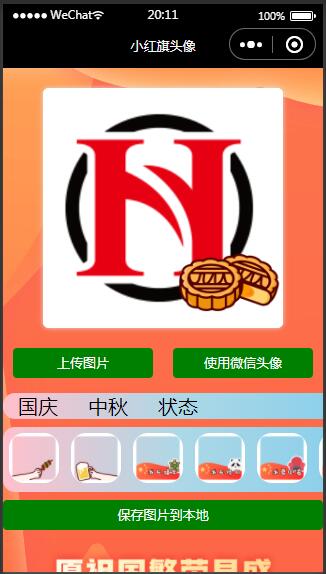图片[3]-Q148 未流出版小红旗头像生成小程序源码下载-玩吧资源站