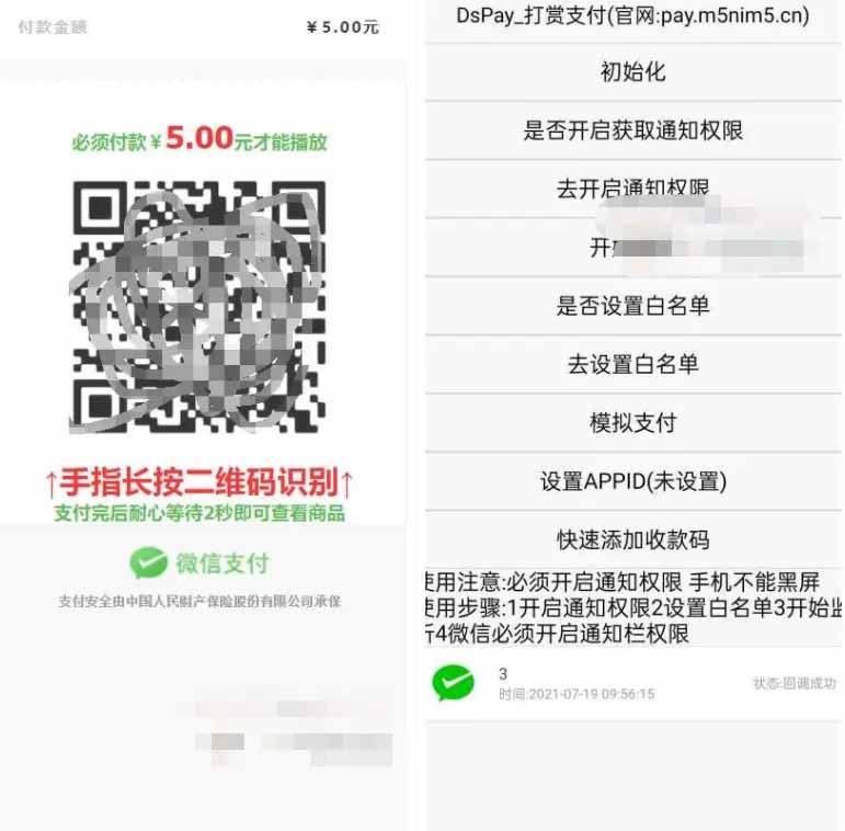 图片[2]-Q149 个码免签支付App监控无需输入金额+聚合支付后台源码下载-玩吧资源站