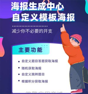 海报模板 海报生成中心v1.1.0营销版-玩吧资源站