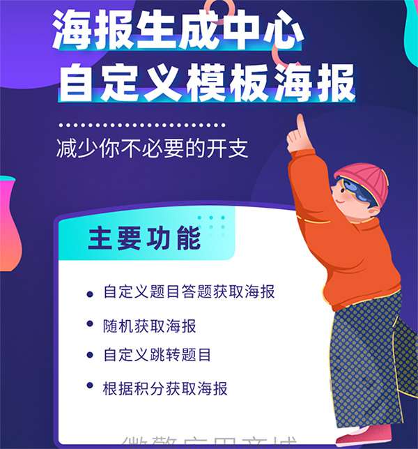 图片[1]-海报模板 海报生成中心v1.1.0营销版-玩吧资源站