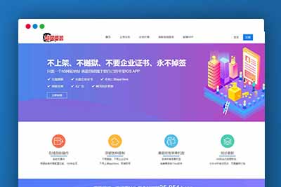 A1112 苹果IOS免签分发 绿标免签封装 ios不显示顶部网址跳转设置-玩吧资源站