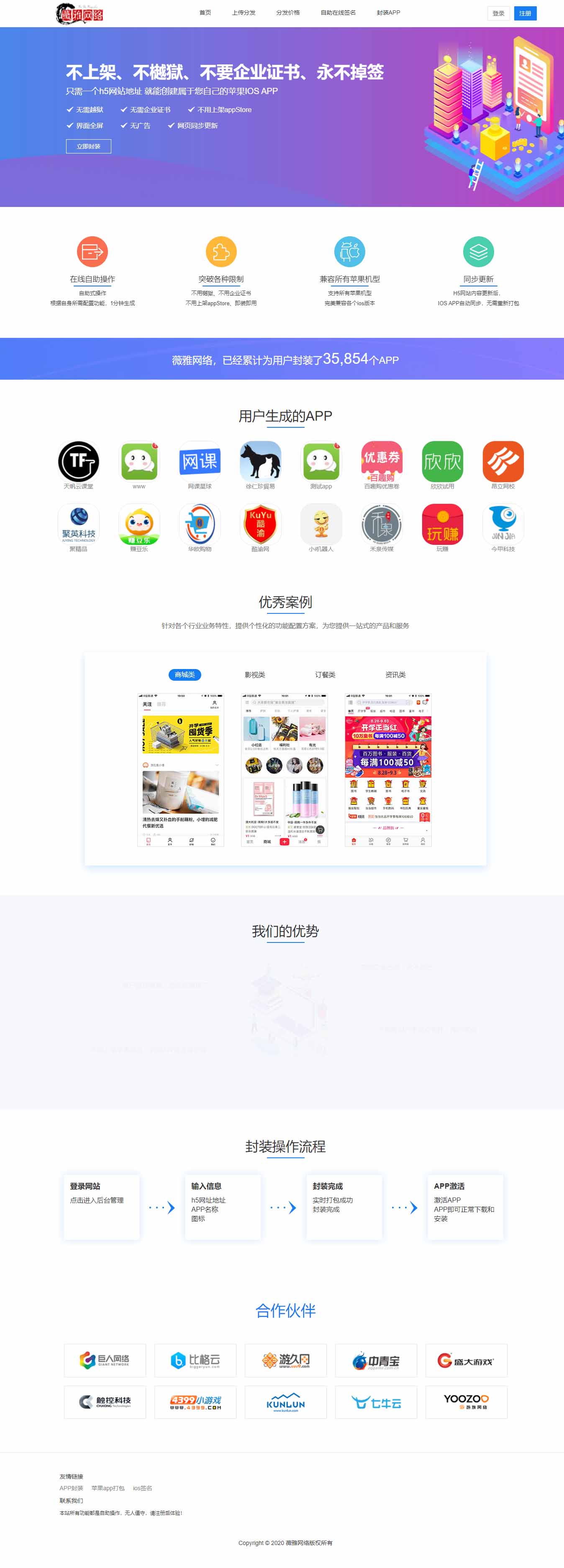 图片[1]-A1112 苹果IOS免签分发 绿标免签封装 ios不显示顶部网址跳转设置-玩吧资源站