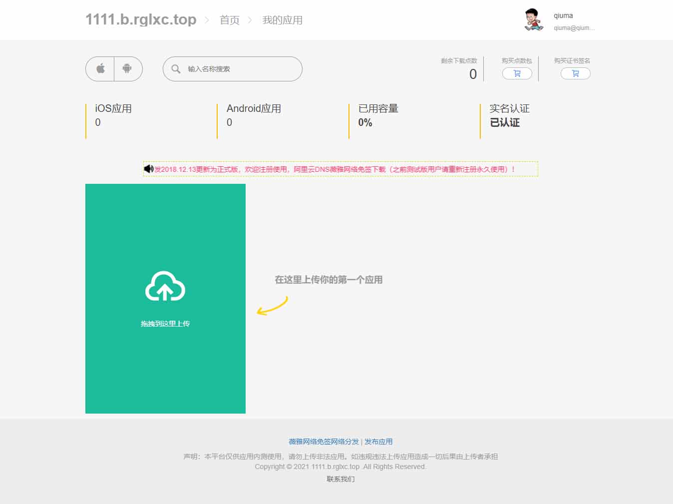 图片[3]-A1112 苹果IOS免签分发 绿标免签封装 ios不显示顶部网址跳转设置-玩吧资源站
