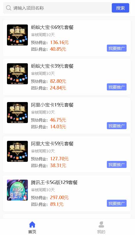 图片[2]-A1113 联通卡CPS 联通分销佣金系统/联通大王卡分销 独立安装版-玩吧资源站