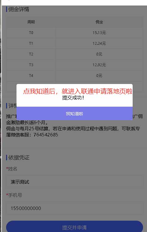 图片[4]-A1113 联通卡CPS 联通分销佣金系统/联通大王卡分销 独立安装版-玩吧资源站