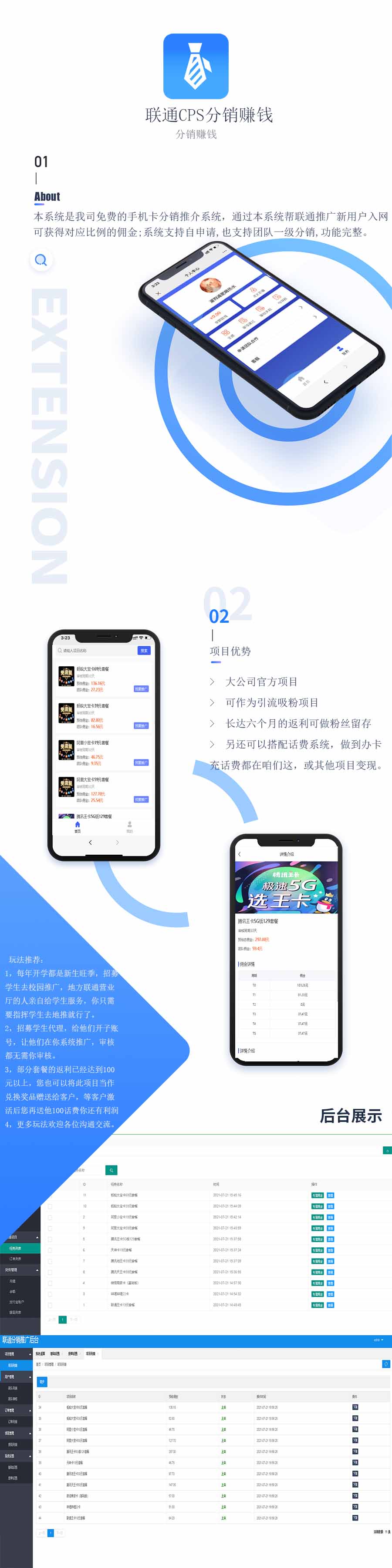 A1113 联通卡CPS 联通分销佣金系统/联通大王卡分销 独立安装版