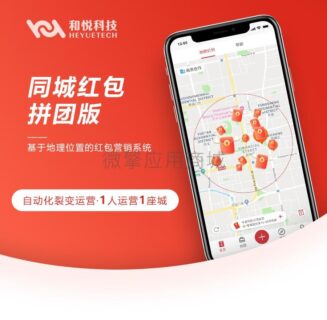 同城红包拼团修复版v1.2.20 源码-玩吧资源站