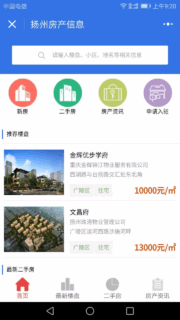 房产中介小程序解密源码包V8.0.77-玩吧资源站