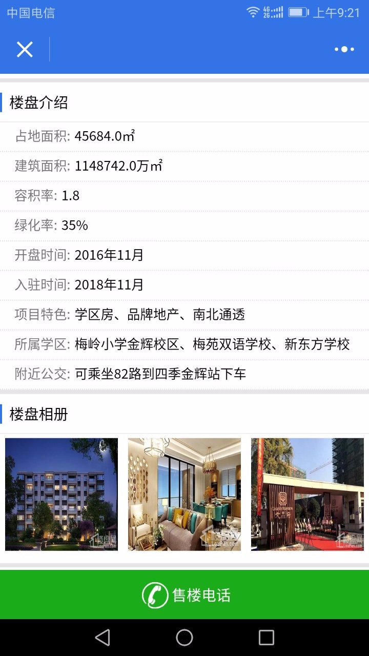 房产中介小程序解密源码包V8.0.77 