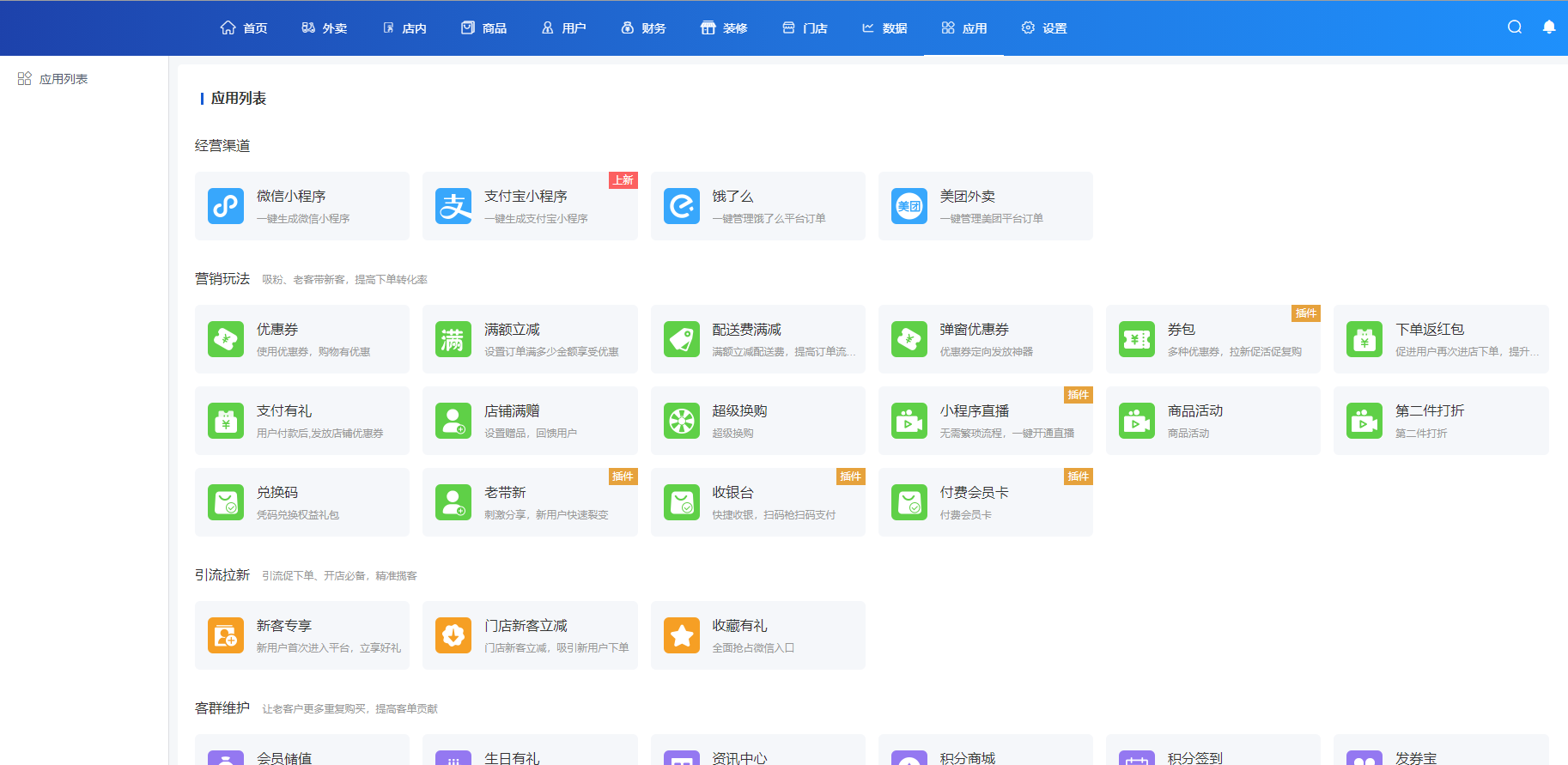 小程序 云贝多端餐饮系统源码v2.0.4完整版_多端集合
