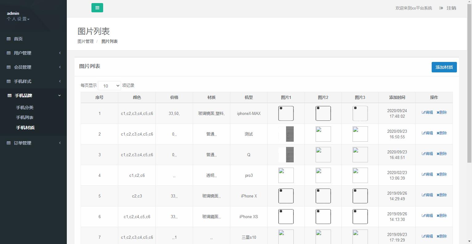 图片[4]-Q155 PHP开发Diy手机壳定制源码-玩吧资源站