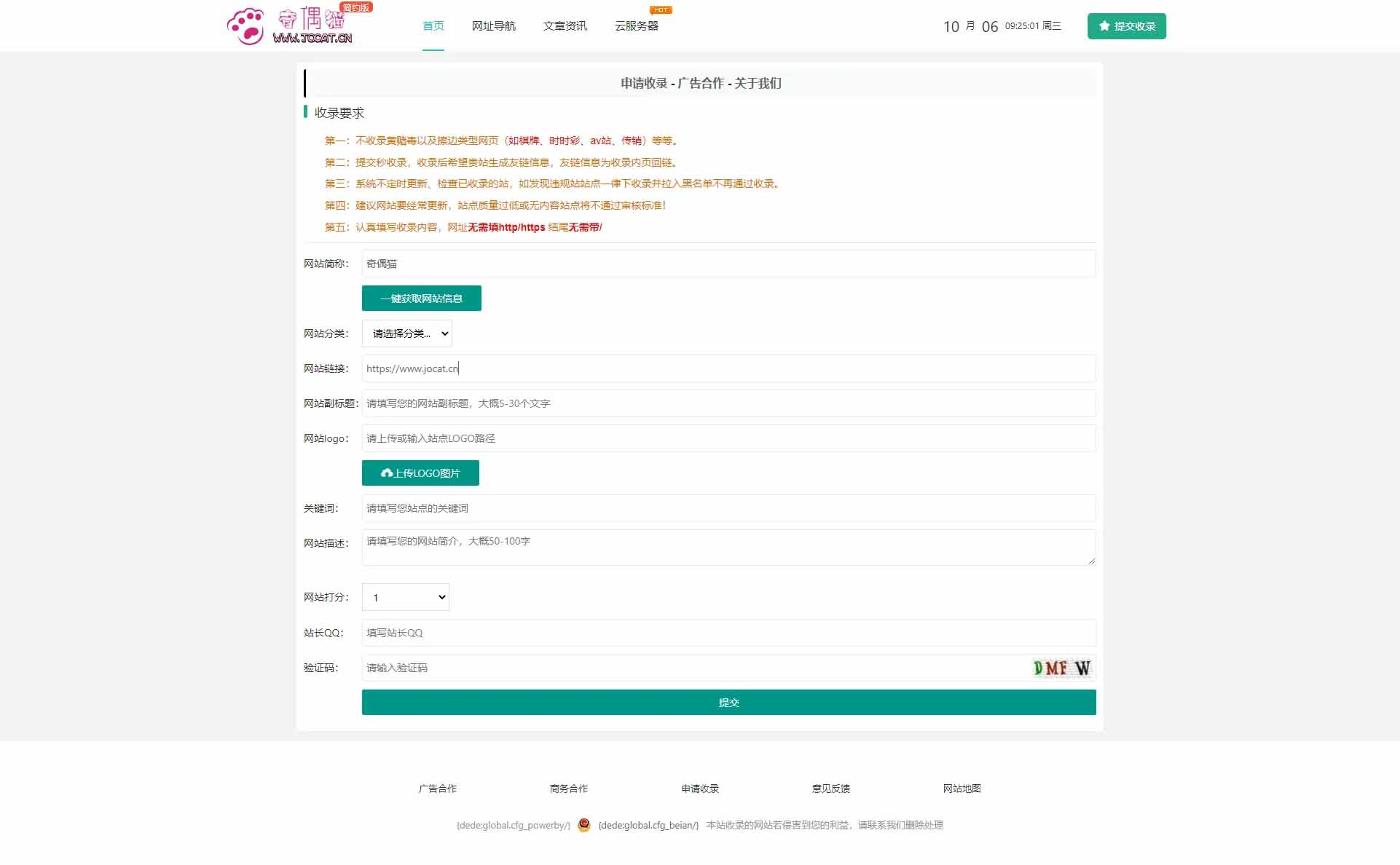 Q158 织梦内核风吟导航QQ导航天下网址管理源码下载
