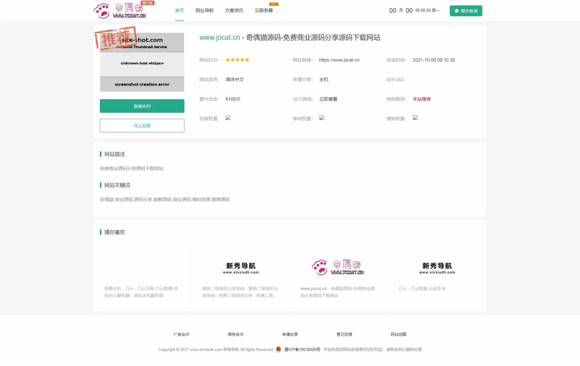 Q158 织梦内核风吟导航QQ导航天下网址管理源码下载