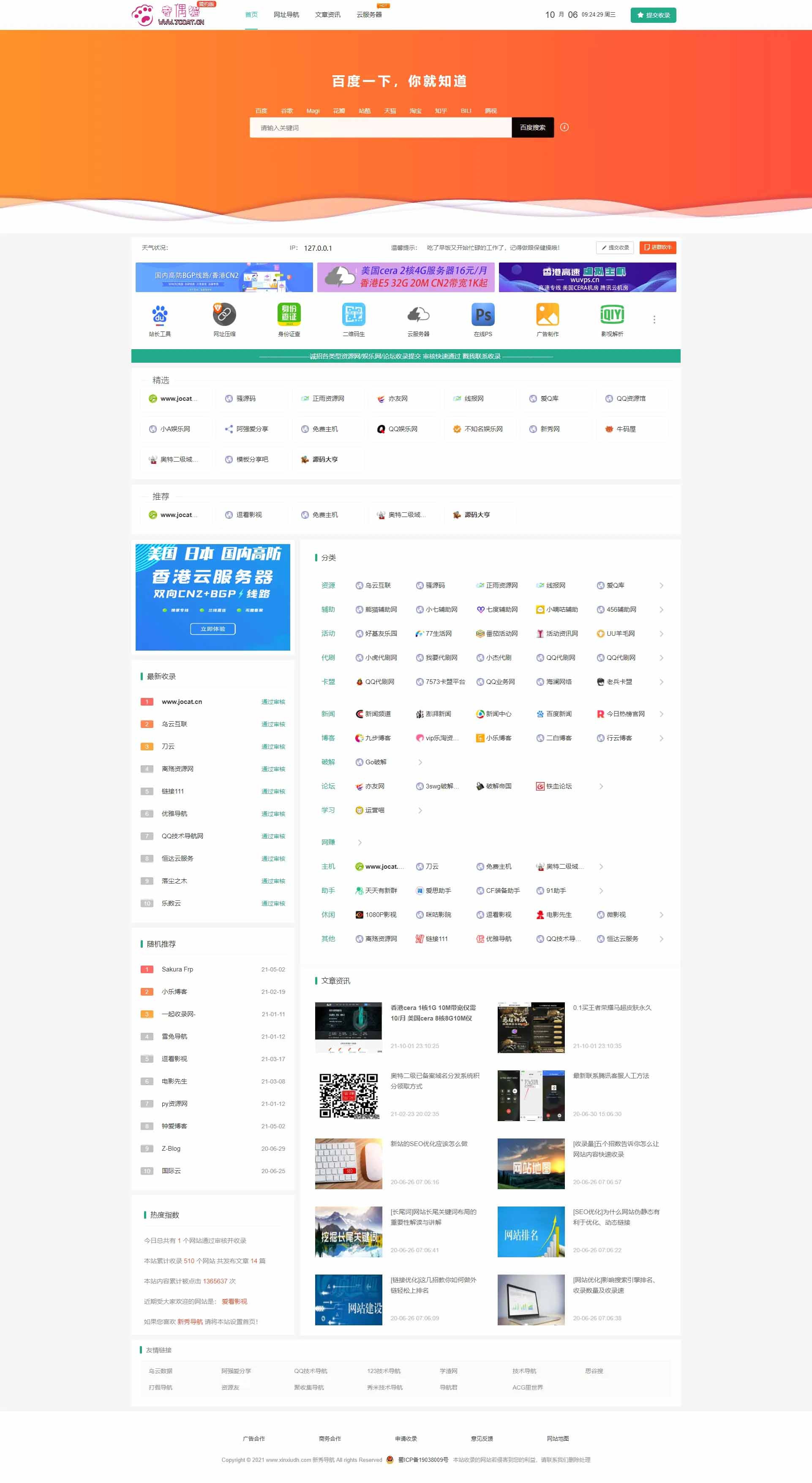 Q158 织梦内核风吟导航QQ导航天下网址管理源码下载