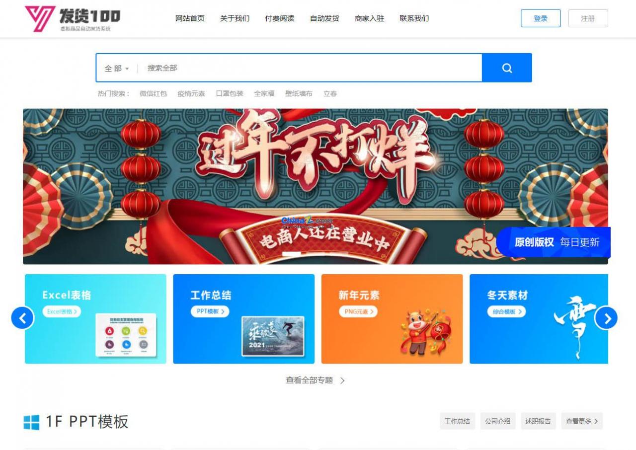 发货100-办公素材/设计素材下载系统 v1.1