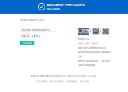 代理授权查询系统网站源码_防伪查询网站源码-玩吧资源站