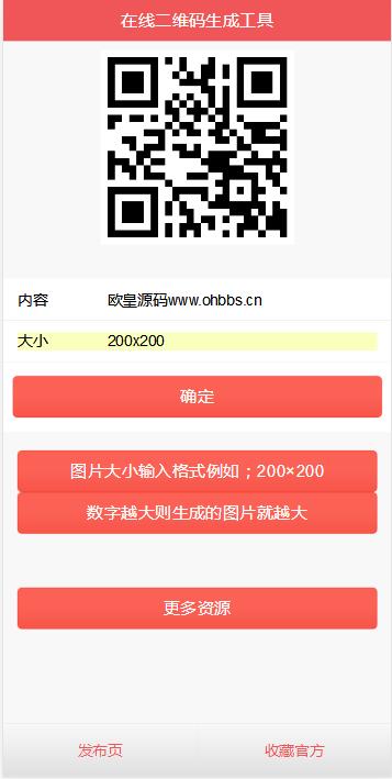 图片[1]-Q159 PHP在线二维码生成源码下载-玩吧资源站