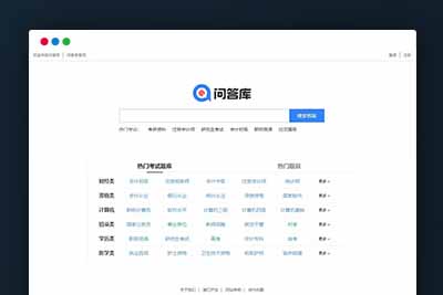 Q160 帝国CMS问答库题库问答学习平台完整打包源码下载-玩吧资源站